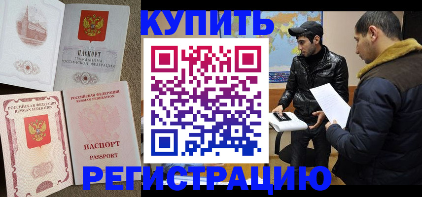 временная регистрация надежно в Башкортостане
