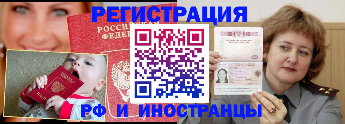 временная регистрация в Башкортостане